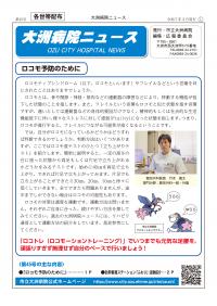 大洲病院ニュース第45号