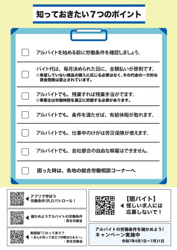 学生のみなさんへ（裏面）