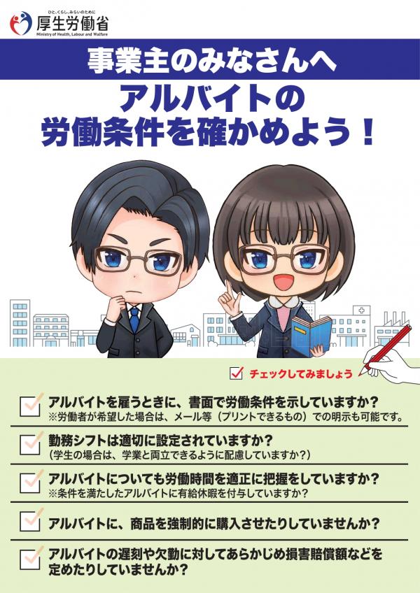 事業主のみなさんへ（表面）