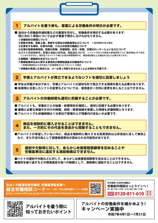 事業主のみなさんへ（裏面）