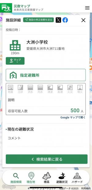 スマートフォンの避難所詳細画面