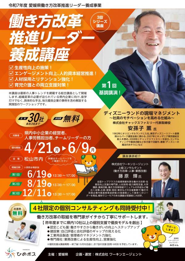 働き方改革推進リーダー養成講座のチラシ表面