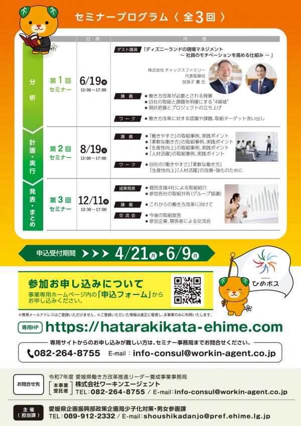 働き方改革推進リーダー養成講座のチラシ裏面