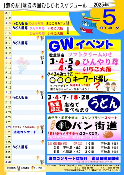 5月のスケジュール