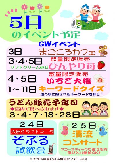 5月のイベント