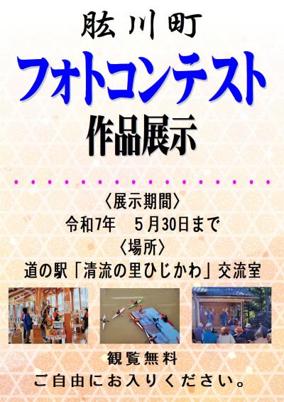 フォトコンテスト作品展示