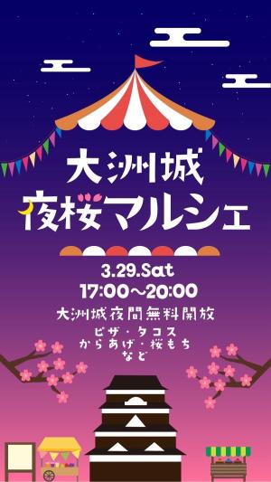 大洲城マルシェ