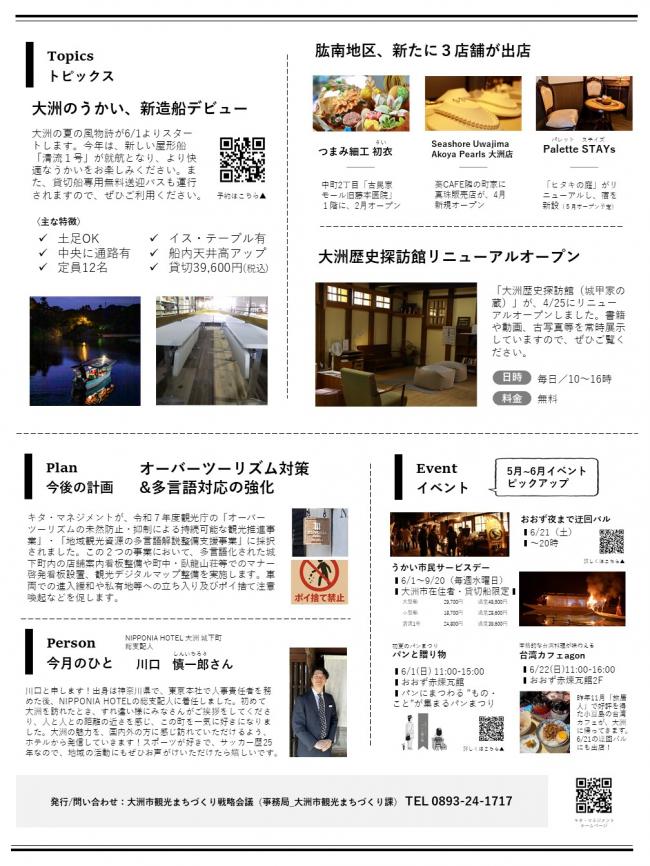 OZU NEWS 裏面