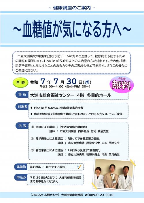健康教室