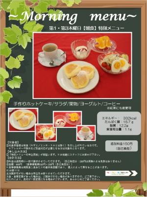 2025年6月の朝食メニュー
