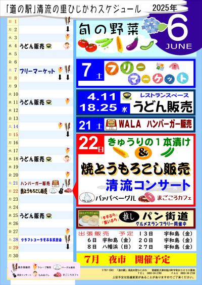6月のスケジュール
