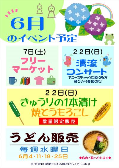 6月のイベント予定