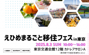 8/3東京フェス