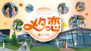 メタ恋