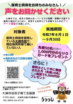 潜在保育士掘り起こしアンケート　チラシ