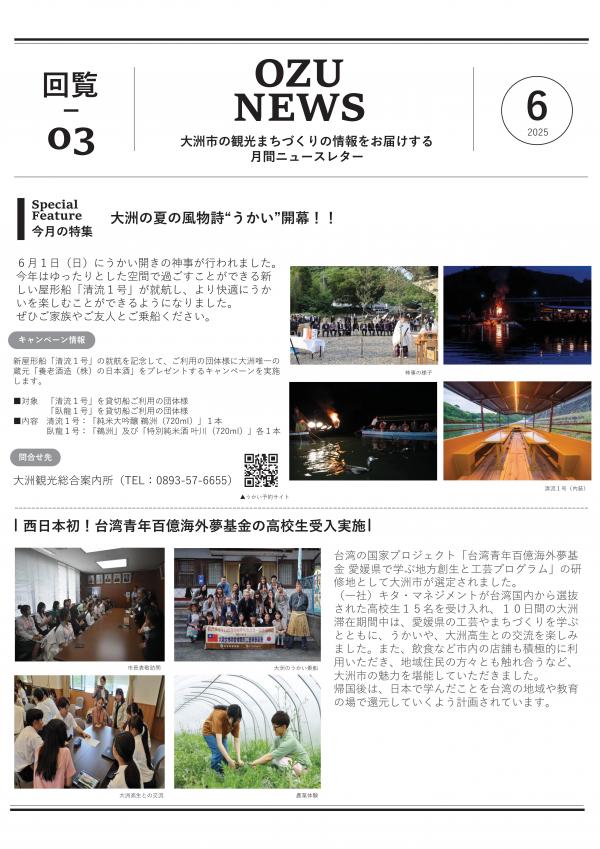 ＯＺＵ ＮＥＷＳ　6月号表