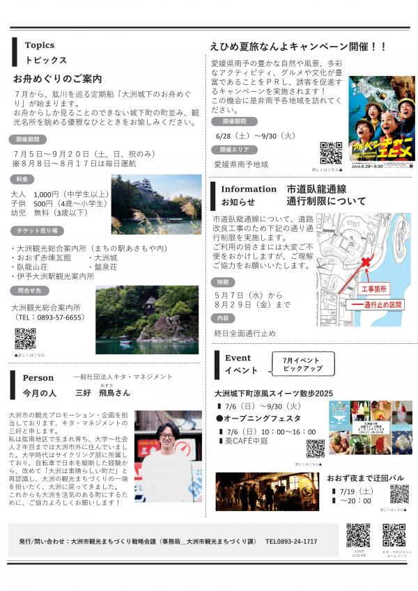 OZU NEWS 6月号裏