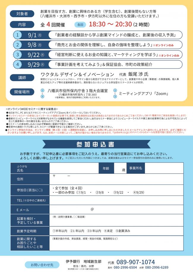 チラシ2枚目