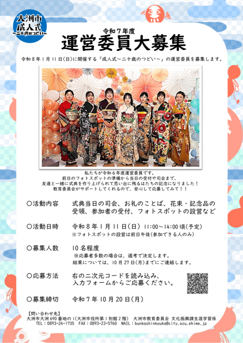 成人式運営委員募集チラシ