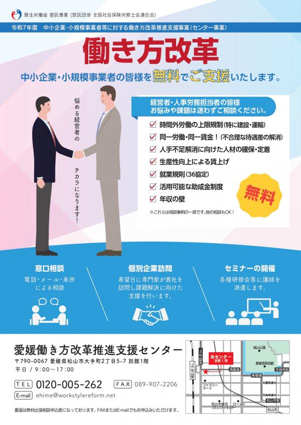 働き方改革リーフレット表面
