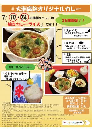 ７月の昼食特別メニュー