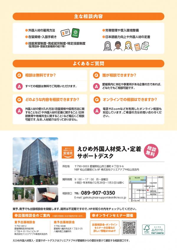 チラシ裏面