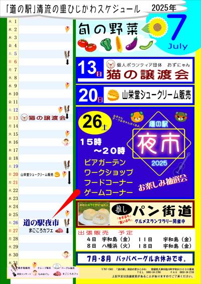 7月のスケジュール