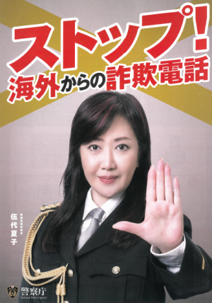 国際電話利用休止ポスター➀