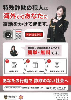 国際電話利用休止ポスター②