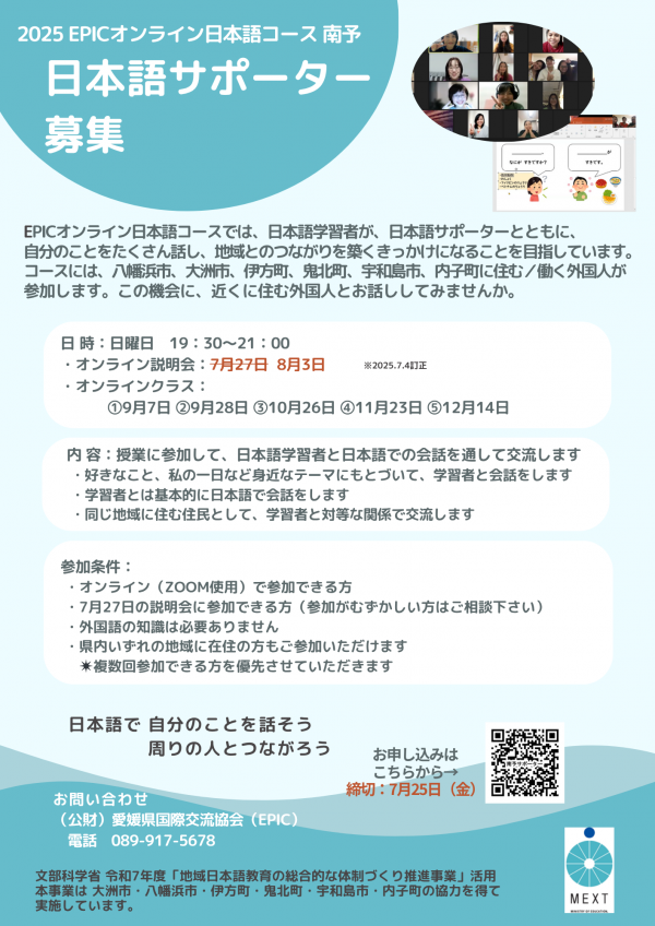 日本語サポーター募集チラシ