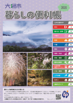 暮らしの便利帳（表紙）