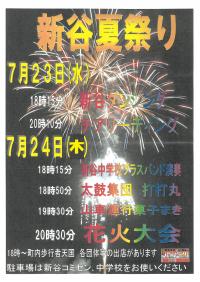 新谷の花火
