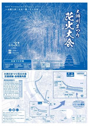 チラシ（表）