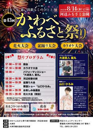 かわべふるさと祭り