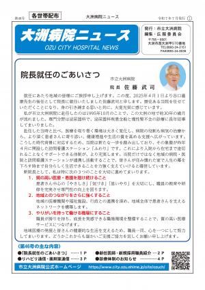 大洲病院ニュース第46号