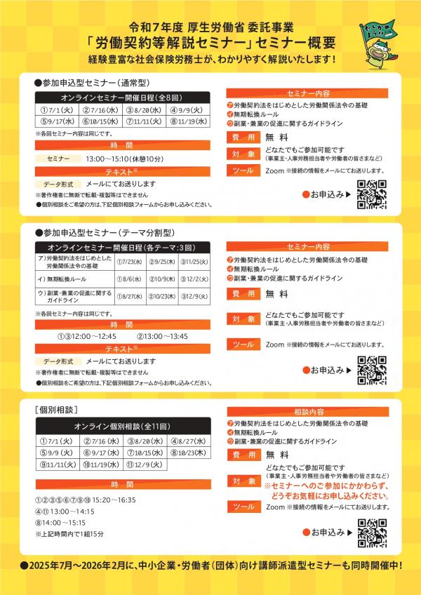 チラシ裏面