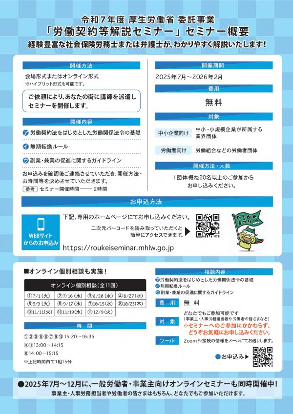 チラシ裏面