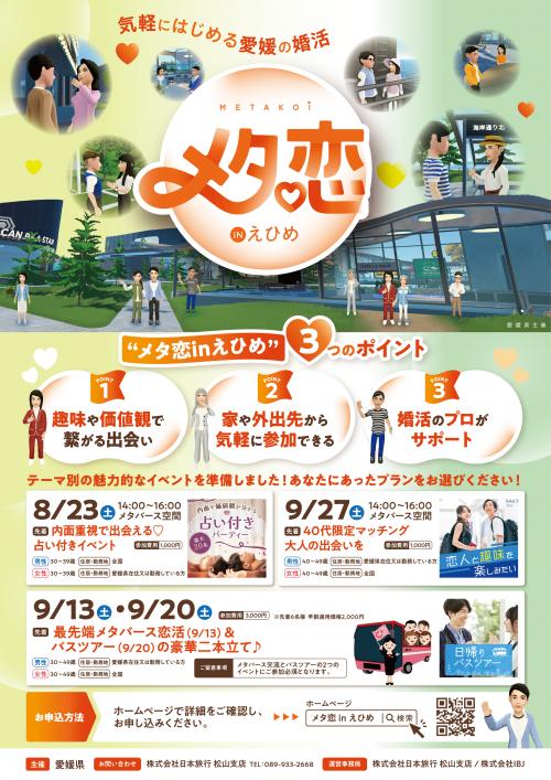 メタ恋えひめ2-1