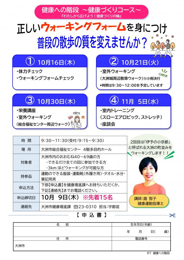 健康への階段～健康づくりコース～　チラシ