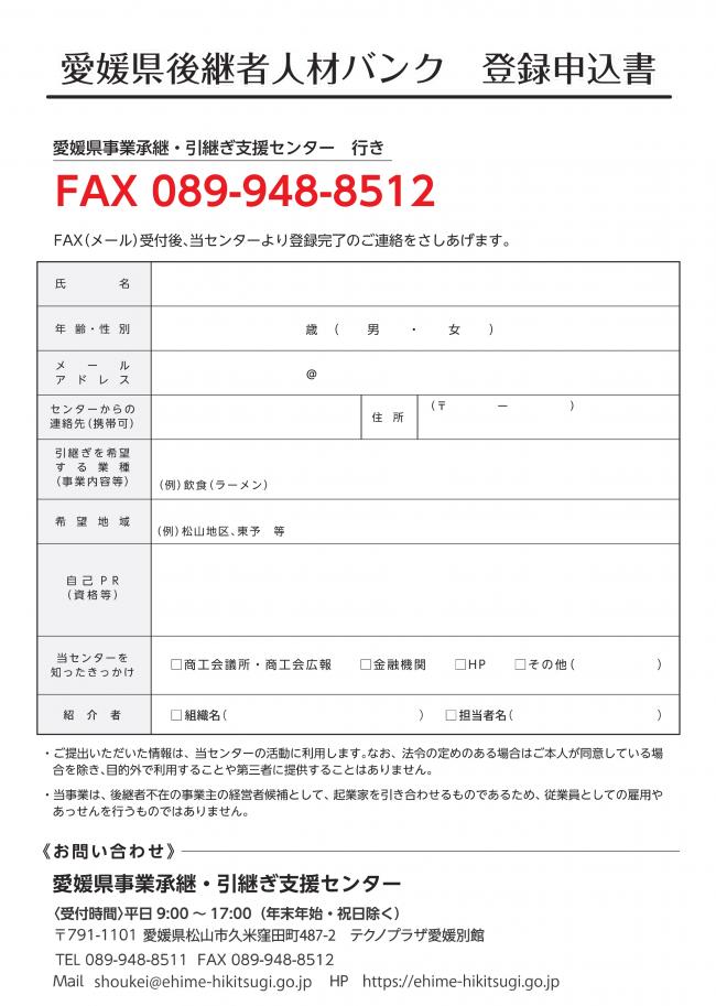 愛媛県後継者人材バンクチラシ2枚目