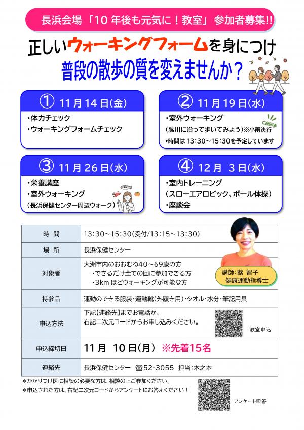 健康教室（長浜）チラシ