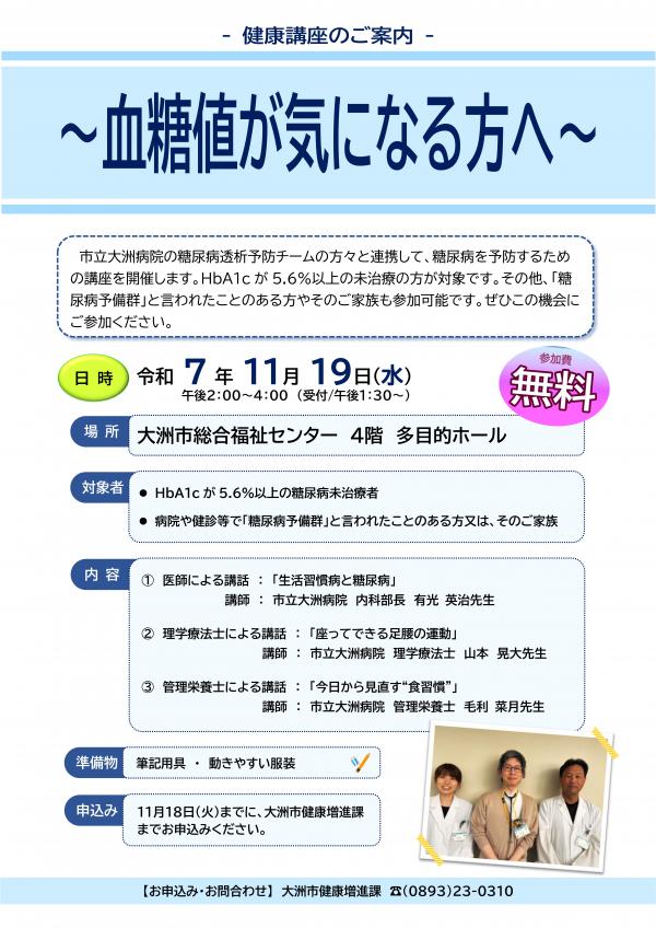 健康講座のご案内チラシ