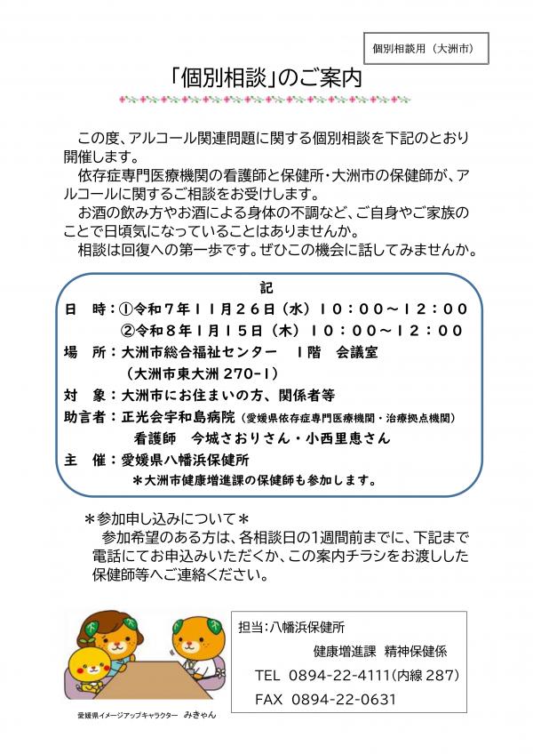 アルコールに関する個別相談会チラシ