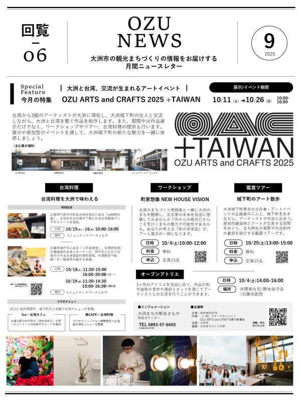 OZU NEWS 9月号表