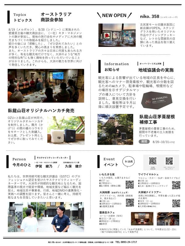 OZU NEWS 9月号裏