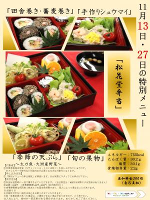 11月の特別メニューのチラシ