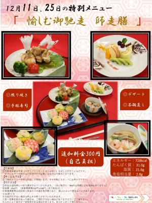 12月の特別メニューのチラシ