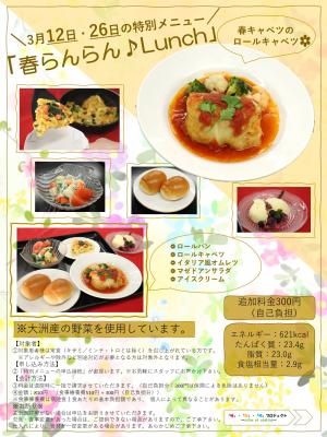 3月の特別メニューのチラシ