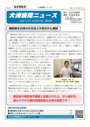 大洲病院ニュース第47号