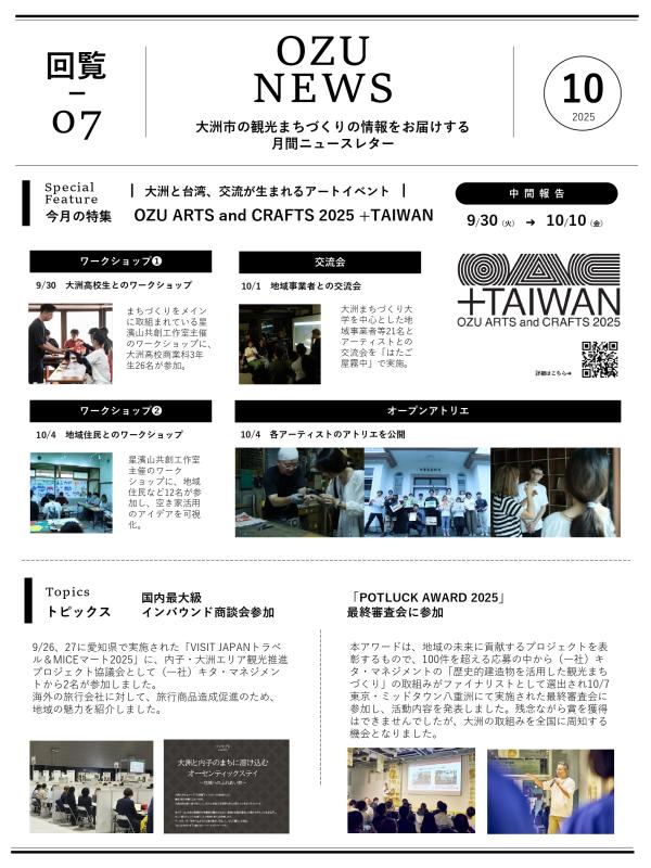 OZU NEWS 10月号表